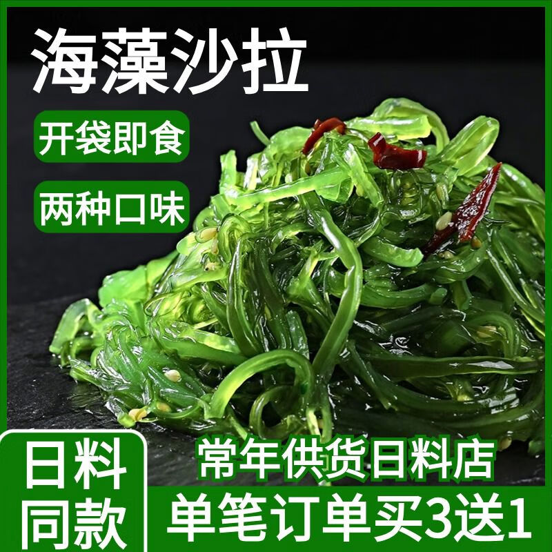 金葵海藻沙拉即食裙带菜日式下饭菜海带丝海藻寿司中华海草小包装 海藻沙拉酸甜口味500g冷冻保存-买3份送1份