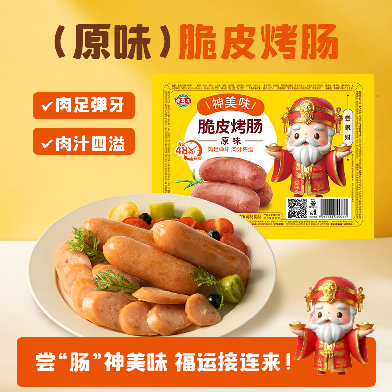 海霸王神美味脆皮原味烤肠20根 仅售 36.9 元！热狗早餐必备