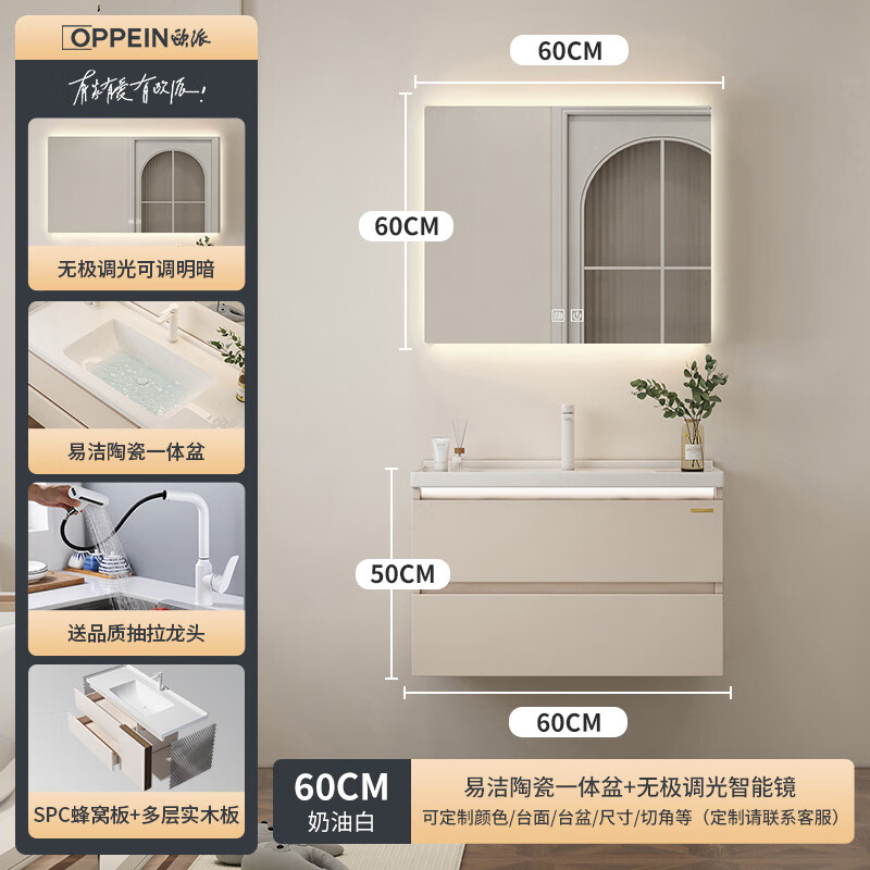 欧派陶瓷一体盆浴室柜组合现代简约卫生间洗脸盆柜洗漱台洗手盆柜 60CM奶油白款(易洁陶瓷一体盆+无