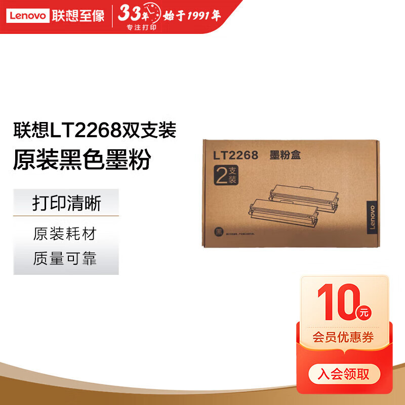 联想（Lenovo）至像LT2268双支装黑色原装小新墨粉盒 （适用LJ2268W/M7268/M7268W/M7208W Pro/熊猫Panda）