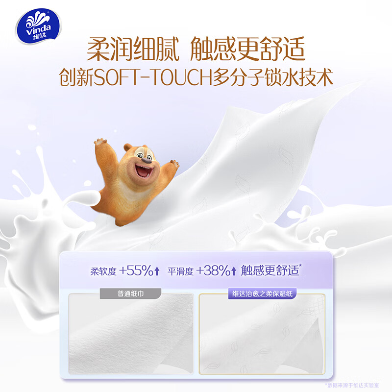 维达婴儿云柔巾12包*80抽整箱保湿纸新生宝宝专用乳霜纸实惠装 熊出没联名款 4层 80抽*12包 整箱装