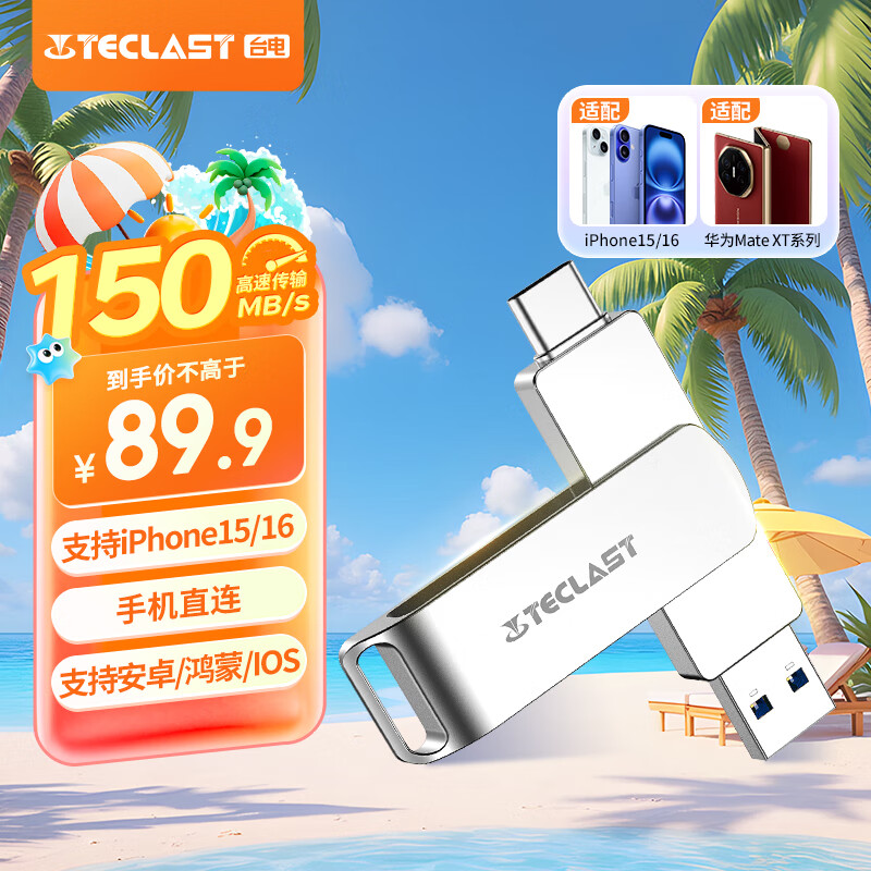 台电（TECLAST）256GB Type-C 手机U盘 USB3.2高速两用OTG双接口U盘 安卓苹果笔记本电脑通用优盘