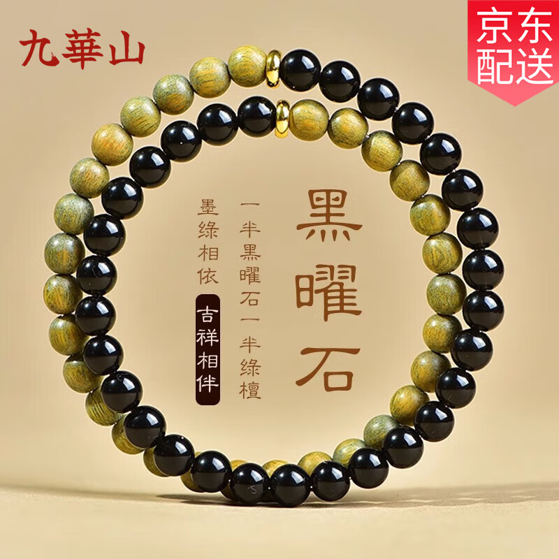 九华山绿檀木手串黑曜石转运珠佛珠五行缺补木水双圈手串中式叠戴手链女 黑曜石＋绿檀木双圈手链6mm*60颗