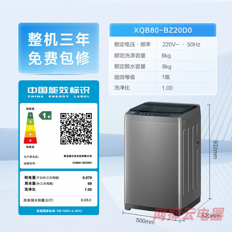 海尔（Haier）8kg全自动家用洗衣机小型除螨波轮洗衣机20D0 XQB80-BZ20D08kg博卡灰