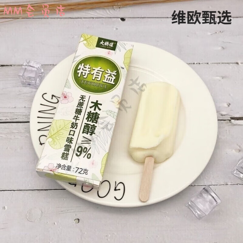 大橋道木糖醇冷飲無糖冰淇淋棍兒童可以吃的冰棒不壞牙雪糕 木糖醇牛奶味30只