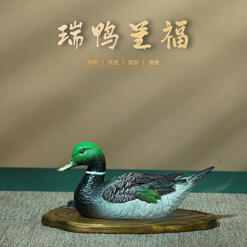 箐铜记全黄铜瑞鸭呈福香炉摆件家居客厅办公室茶室祝福礼品 瑞鸭呈福香炉B款+铜底座