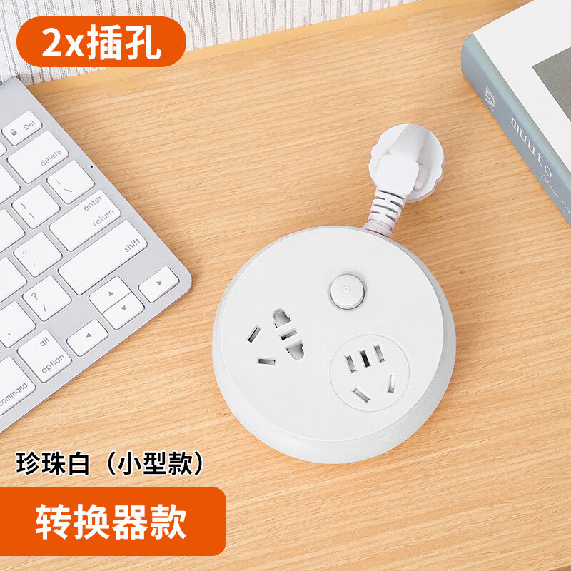 【实用】长线3USB多位多功能个性智能学生插座插板带线家用插线板 2位【不带USB】白色*0.1米 国标