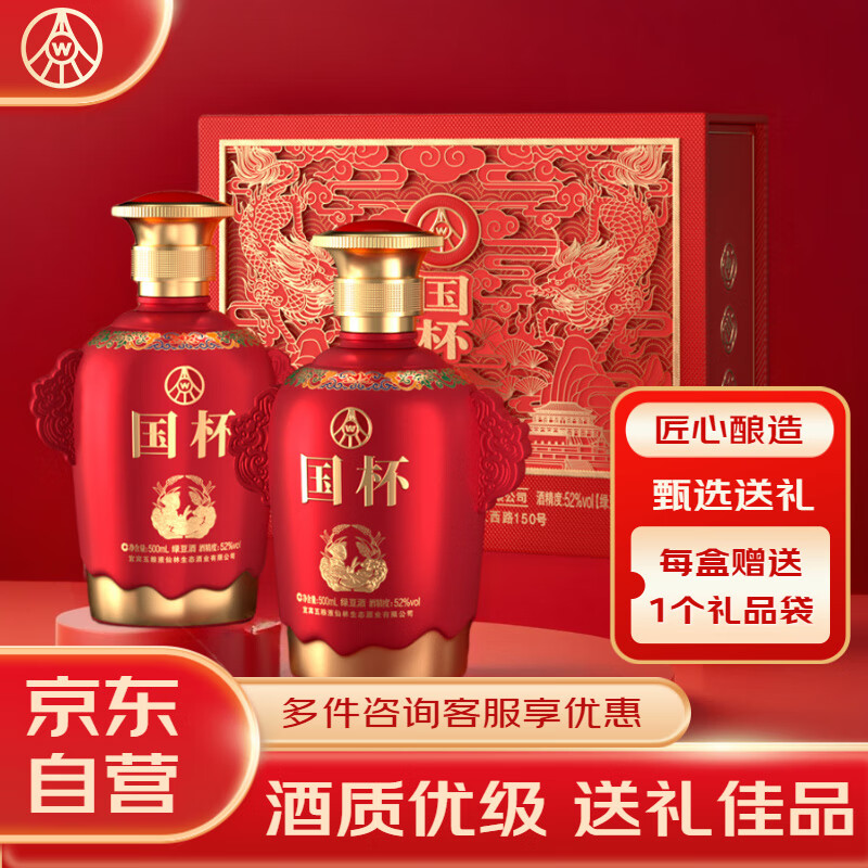 五粮液仙林生态 国杯礼盒 52度500ml*2瓶 宴请送礼酒水 精美礼盒