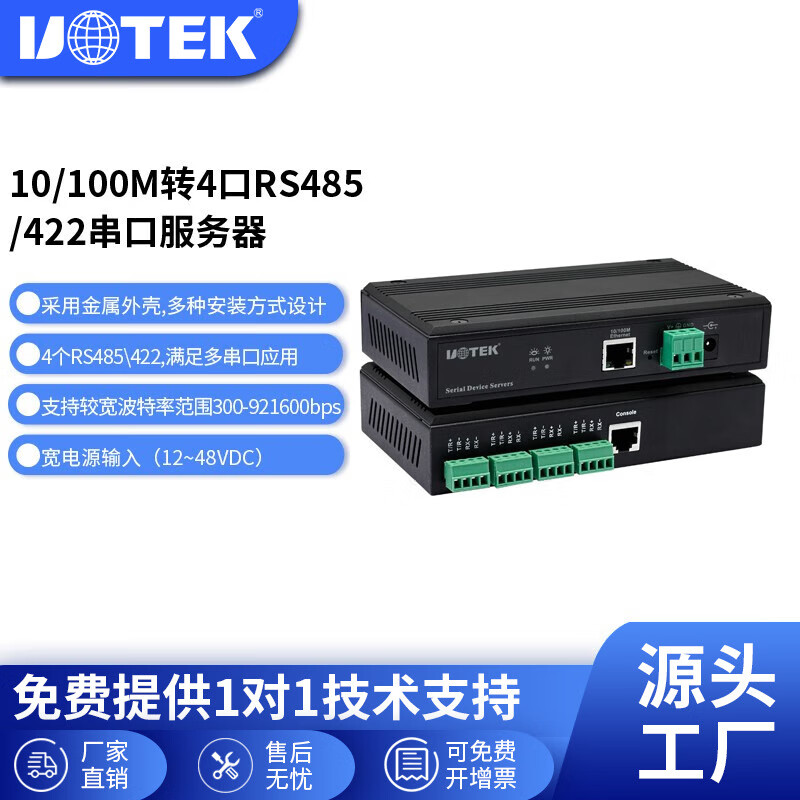 宇泰(utek)TCP/IP转4口232/RS485/422串口通讯服务器串口联网设备，网络转串口4口串口服务器 UT-6804MT(485/422)