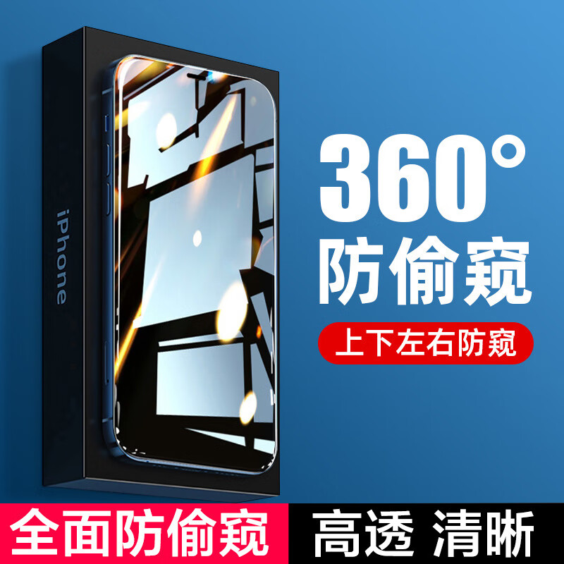 【精选】360度防窥膜苹果16钢化膜1514promax防窥膜iphone13全屏 苹果11/XR黑 【防尘】360上下左右防窥