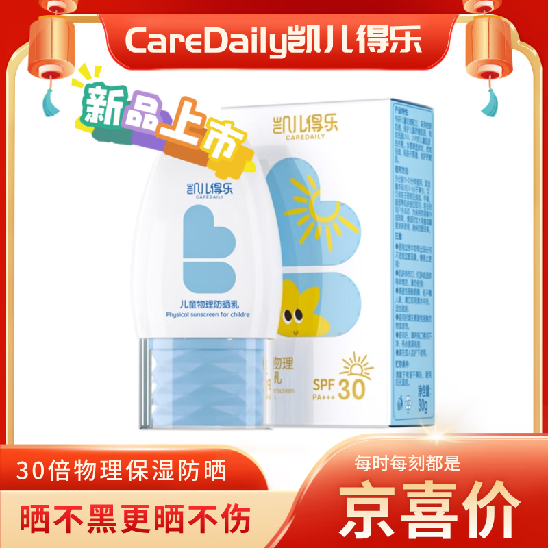 凯儿得乐婴幼儿舒润面霜 深层滋养 养护舒润 适合干燥肌肤 大小宝 儿童物理防晒30g/支*2