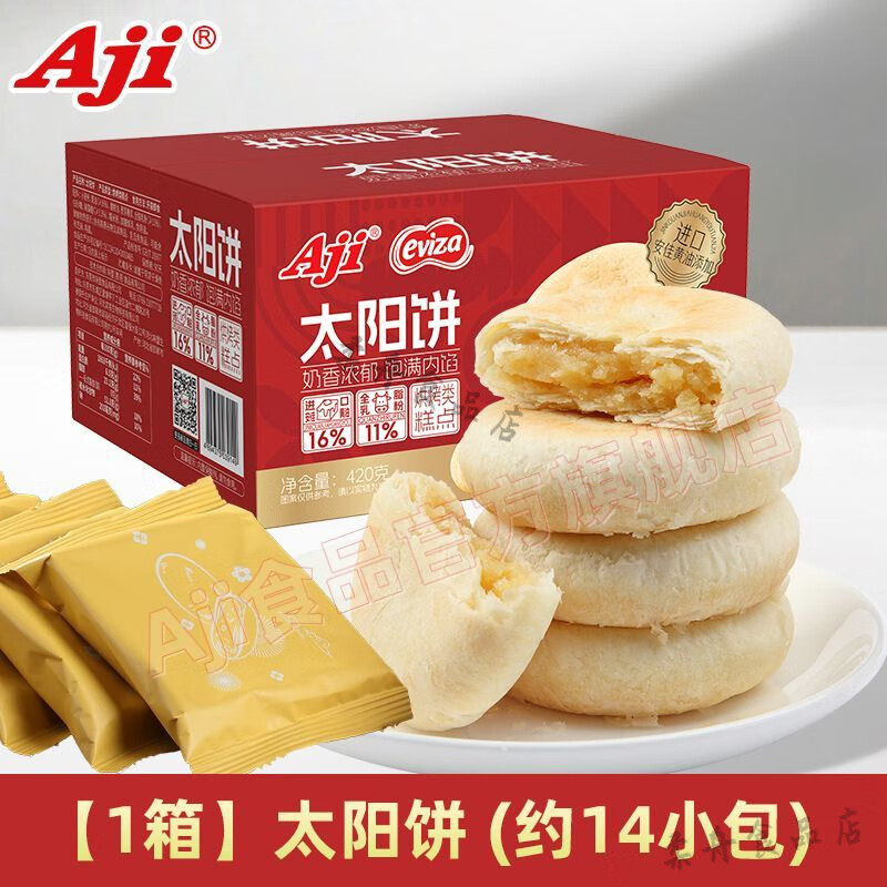 AJIAji太阳饼风味 太阳饼山姆 奶香黄油酥饼传统中式糕点零食品 Aji太阳饼420g*1箱