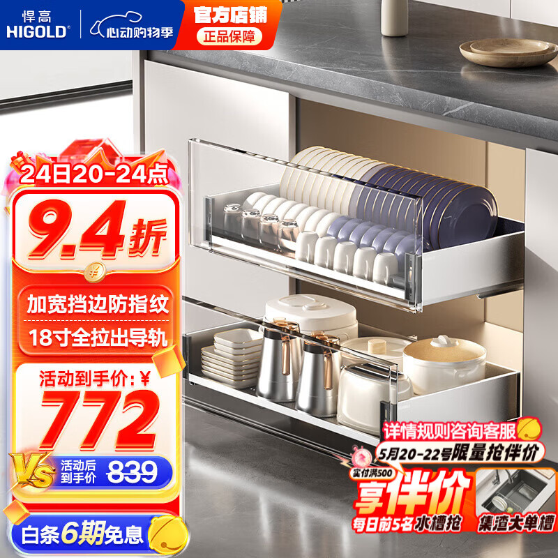 悍高（HIGOLD）廚房櫥柜拉籃抽屜式304不銹鋼碗碟拉籃碗架雙層碗籃 800柜2層PDL3.0套裝 板式拉籃旗艦款