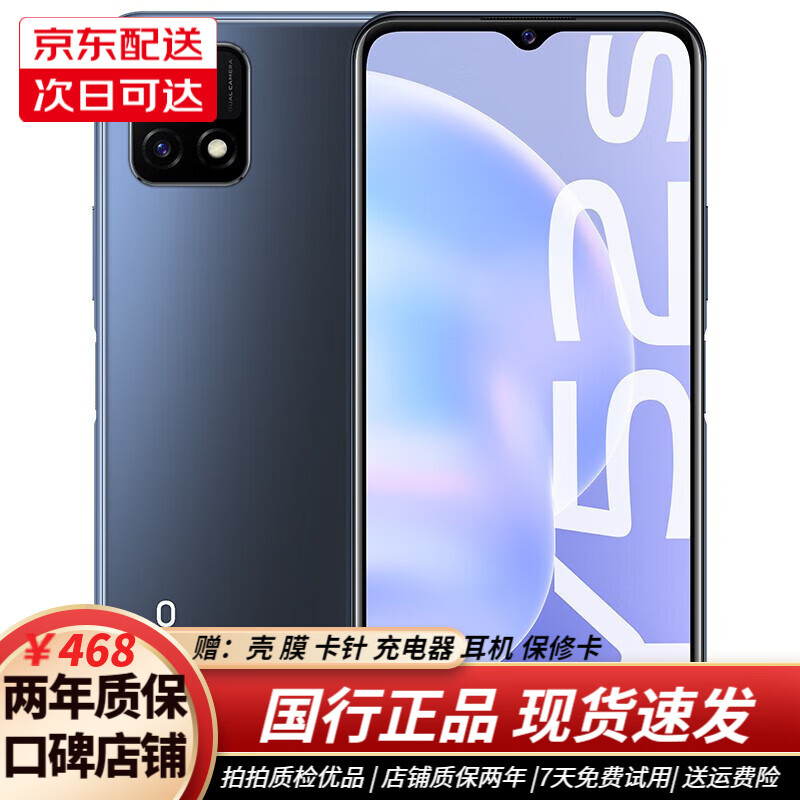 vivo Y52s 5G全网通 双卡 二手手机 5000毫安大电量 90Hz 95新 钛空灰 8G+128G