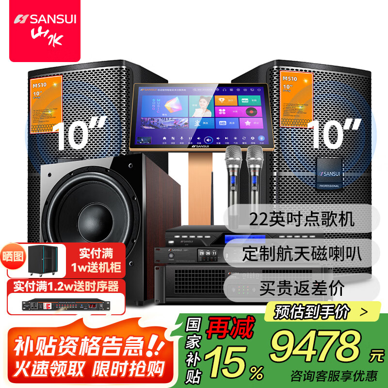 山水（SANSUI）M512 家庭ktv音响套装 专业效果器纯后级功放家庭影院点歌机一体机卡包音箱ktv唱歌全套设备卡拉OK 【M510系列2.1】山水全套原装+双十二吋炮