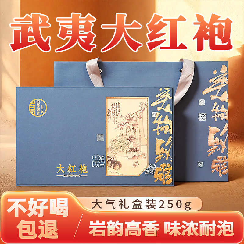 恒睿锦茗正宗武夷山清香肉桂坑涧肉桂大红袍高端送礼送长辈乌龙茶叶 【高端礼盒装】大红袍250g