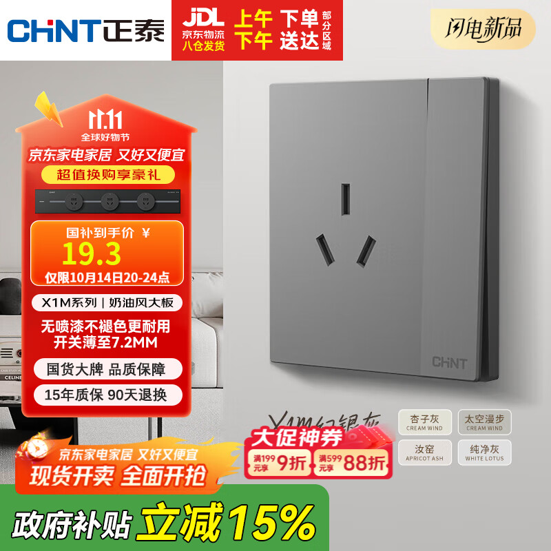 正泰（CHNT）开关插座 免喷涂奶油风大板 插座面板暗装 X1M 一开双控三孔
