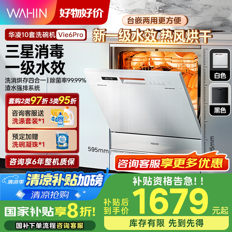 WAHIN/���� Vie6 Pro 10�� ϴ��� Ƕ��ʽ��һ��ˮЧ�ȷ�ǿ��� 