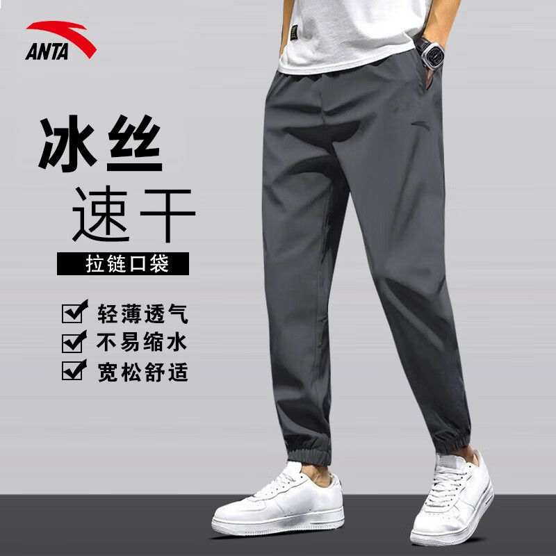 安踏冰丝速干运动裤男2026年夏季新款透气户外直筒长裤男士休闲裤子 【冰丝速干收口-口袋拉链】男装灰 M /170（适合120-135斤）