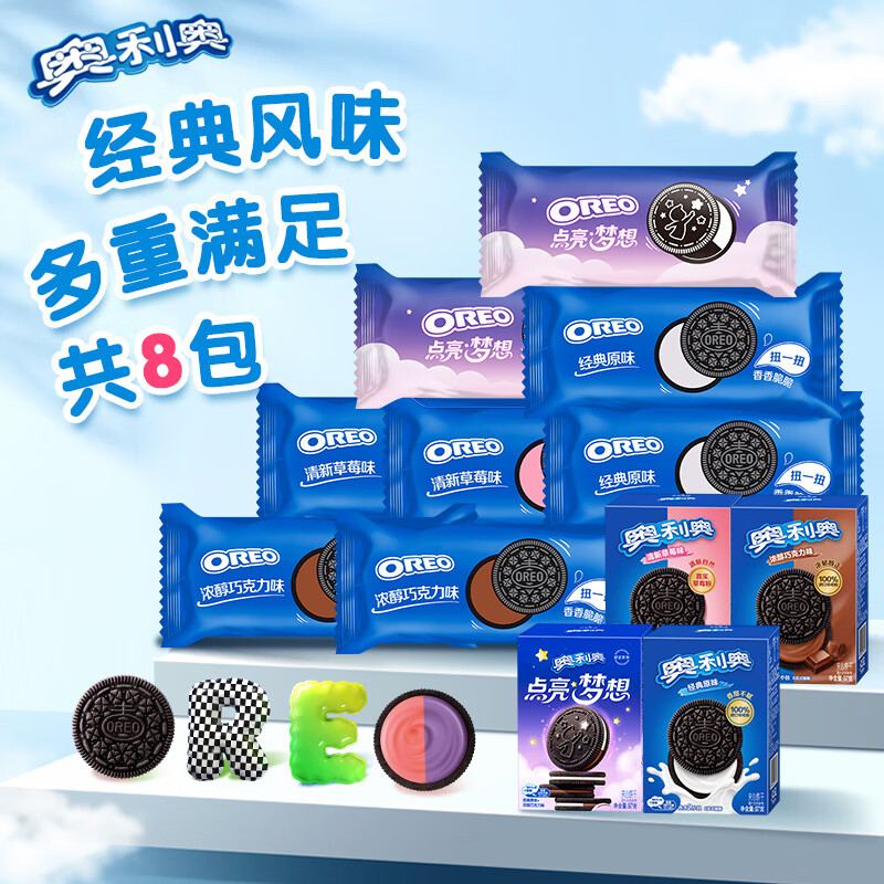 奥利奥（Oreo）夹心饼干 点亮梦想秋季限定多口味97*4盒 早餐休闲零食解馋小零食