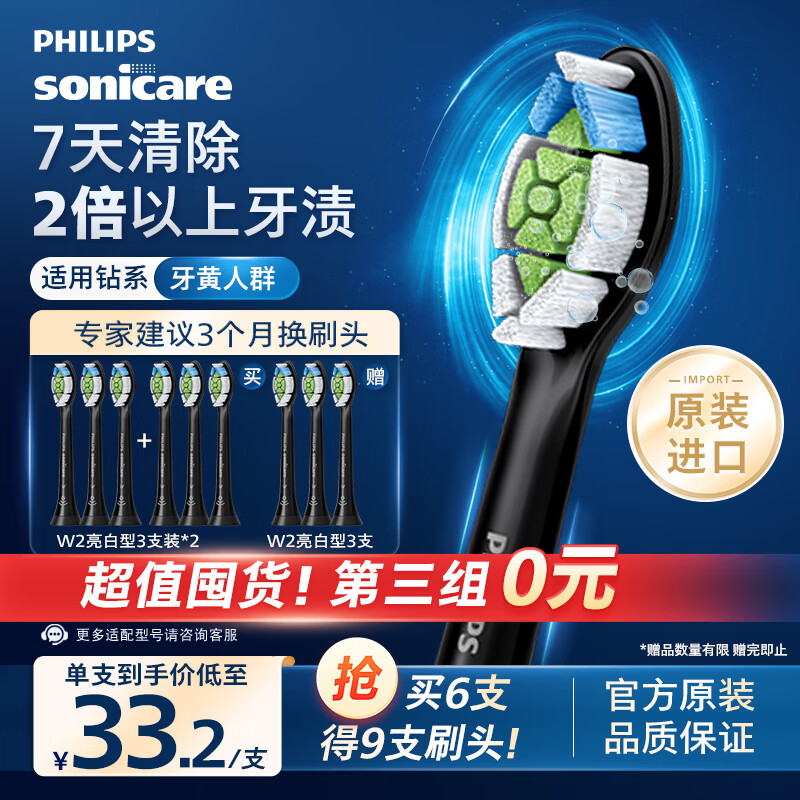 飞利浦（PHILIPS）电动牙刷刷头  钻石亮白型刷头W2 HX6063/96 3支装黑色 适配钻石3系 5系、9系
