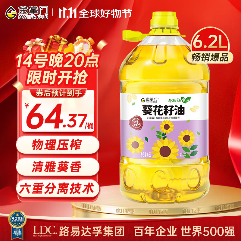 金掌门食用油 压榨一级少油烟充氮保鲜 葵花籽油6.2L限量加量不加价