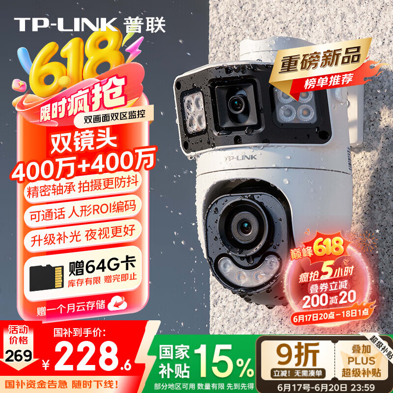 普联（TP-LINK）双摄400万双画全彩超清摄像头家用监控器360度无死角带夜视全景无线云台追踪室外户外手机远程防水