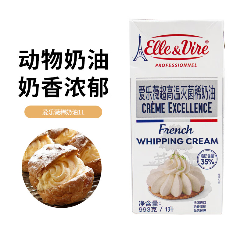 爱乐薇淡奶油1L 铁塔动物性鲜稀奶油易打发蛋糕裱花甜品烘焙原料 爱乐薇淡奶油1L【26年4月到期】