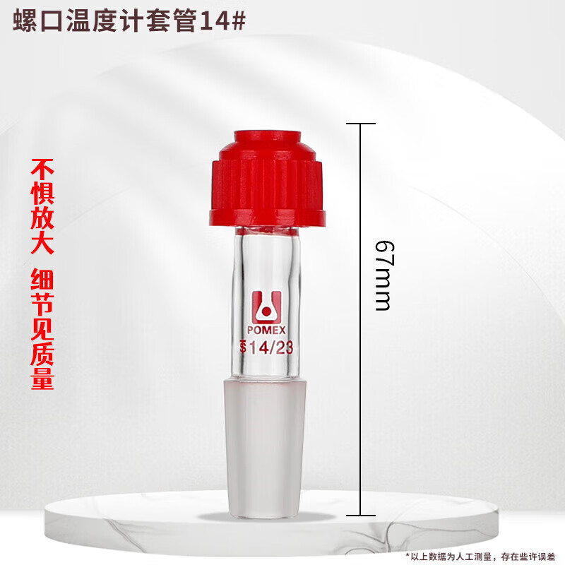 螺口温度计套管玻璃螺口搅拌器套管防滑套塞反应釜温度计套管87丙搅拌