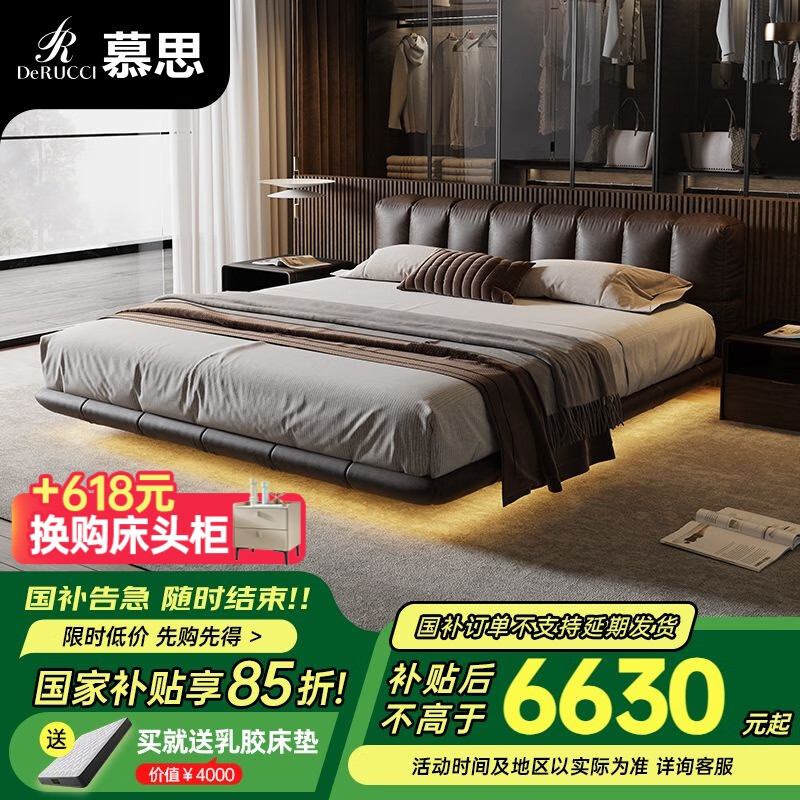 慕思（de RUCCI）床智能懸浮皮床簡(jiǎn)約臥室家具雙人床1.8米主臥大床懸浮床皮藝床 懸浮款(咖啡色)-低靠包-BCW1-116 1800*2000