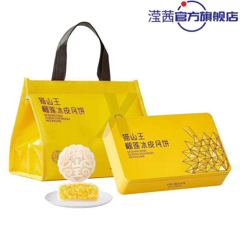 特產(chǎn)優(yōu)聯(lián)主榴派中秋禮貓山王榴蓮冰皮月餅 廣式流心水果餡料禮盒裝 2純榴蓮果肉6只裝黃盒