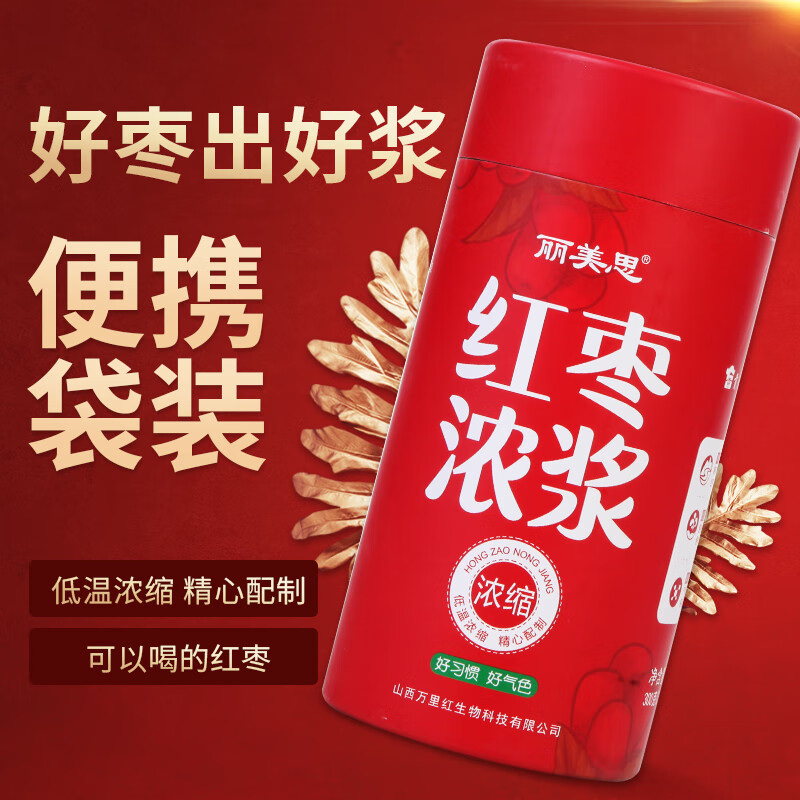 貢天下山西特產(chǎn)紅棗濃漿300mlx4罐營(yíng)養(yǎng)棗漿紅棗原汁飲料沖泡飲料品濃縮 紅色 [精制罐裝]紅棗濃漿300ml(25mlx1