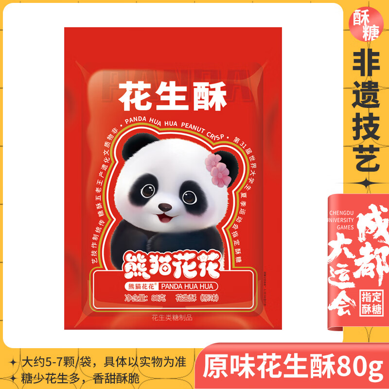 王老五花生酥成都特产小吃酥糖老式小零食糕点花生糖黑芝麻酥茶点 熊猫花花原味花生酥80g