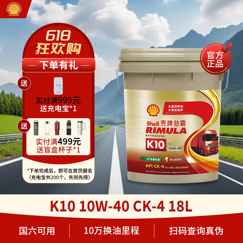 ƣShellȫϳɲͻ K10 10W-40 CK-4 18L  599Ԫ
