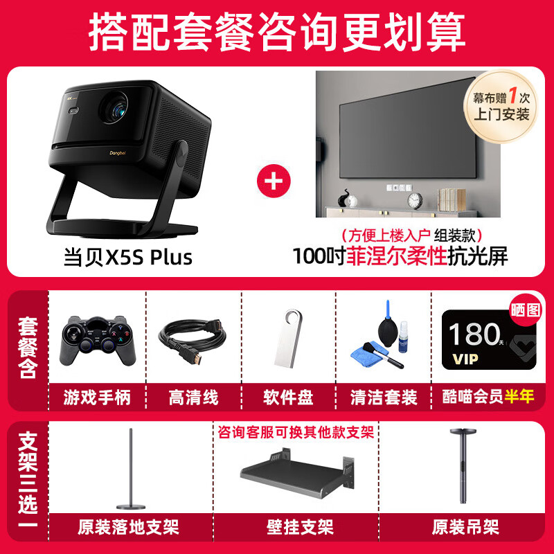 当贝X5S Plus 4K激光投影仪家用一体化云台 大屏畅玩游戏智能高清白天客厅卧室家庭影院投墙投影机 6.X5S Plus+100寸菲涅尔抗光软屏