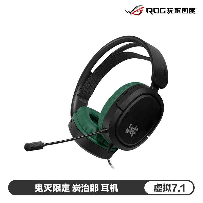 华硕（ASUS）TUF GAMING鬼灭之刃限定版炭治郎/祢豆子头戴式游戏耳麦耳机 鬼灭联名【炭治郎】
