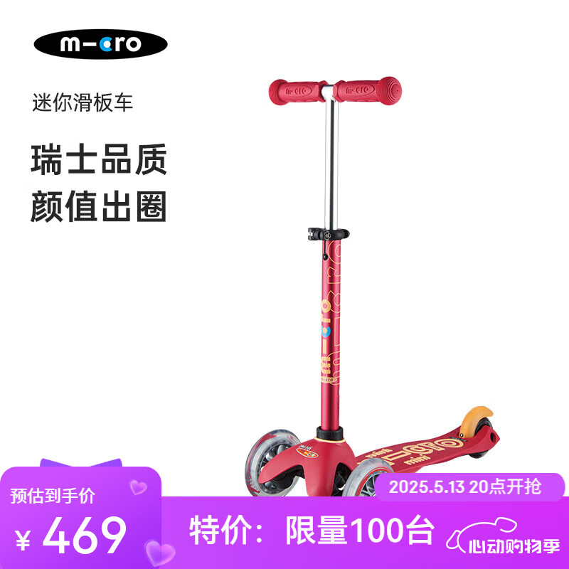 m-cro瑞士micro迈古滑板车儿童2-5岁 mini款儿童滑行车多色可选 【宝石红-普通轮】身高85-110CM
