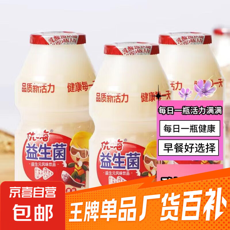 【源头直发】A+益生菌益生元饮品进口菌种0脂进口奶源儿童早餐奶 A+益生菌100ml*5瓶
