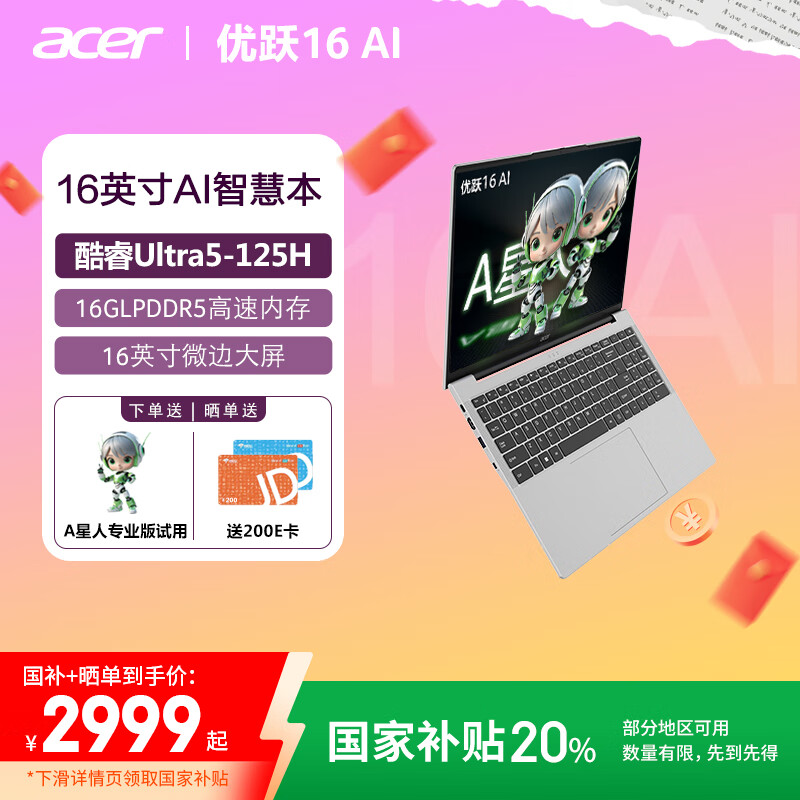 곞(Acer)Ծ16 AIʼǱ Ҳ20% 16Ӣ칫ᱡ(Ultra5 125H 16G 512G)3799Ԫ