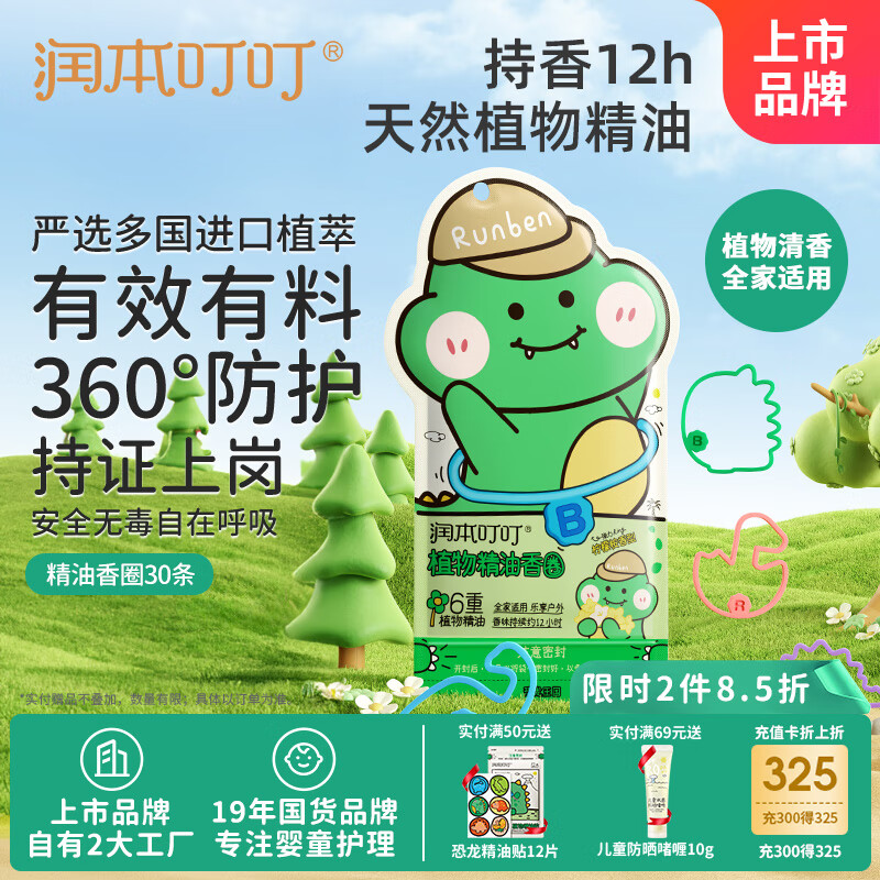 润本（RUNBEN）叮叮植物精油香圈儿童精油手环30条便携卡通手链长效-恐龙王国款