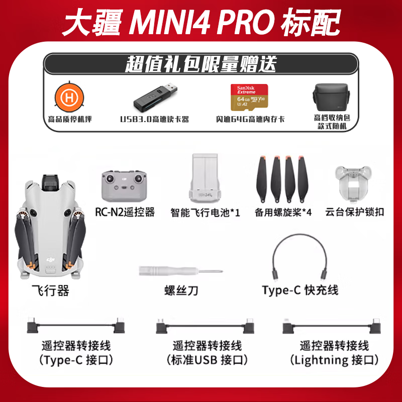 大疆精灵二手大疆Mini4Pro航拍无人机高清无损竖拍全避障智能跟随全景 MINI4PRO 标配-限时好礼【99新】