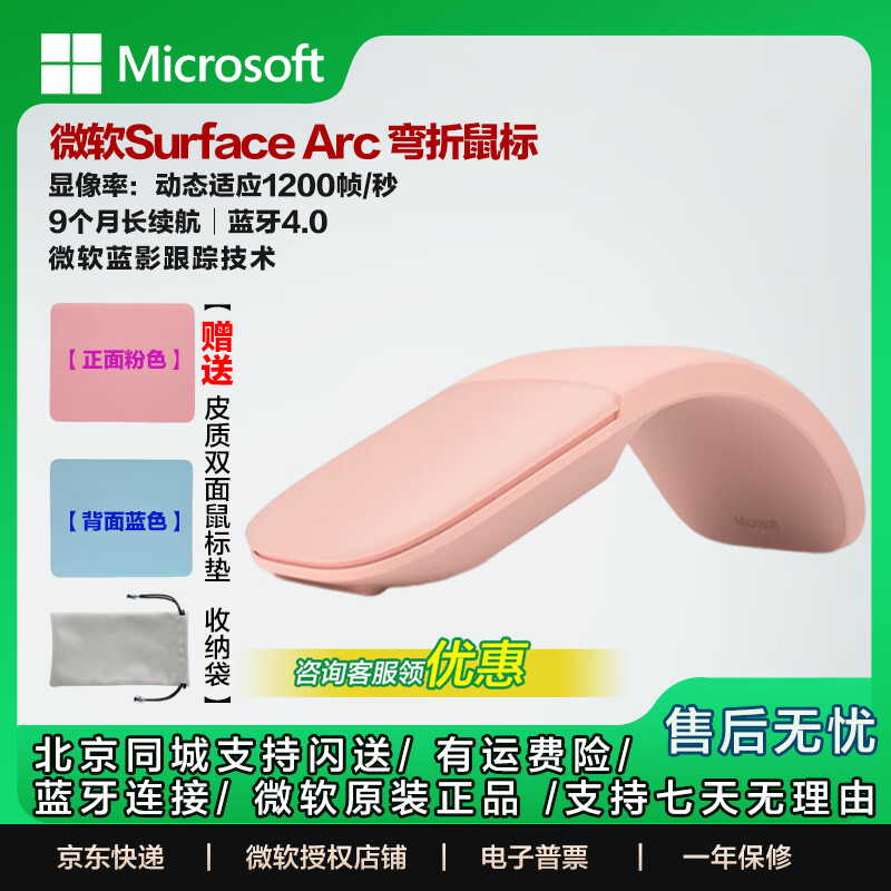微软Surface arc鼠标无线折叠蓝牙鼠标便携超薄触控Mac/Wins通用 柔粉金｜全新简装｜【送鼠标垫】