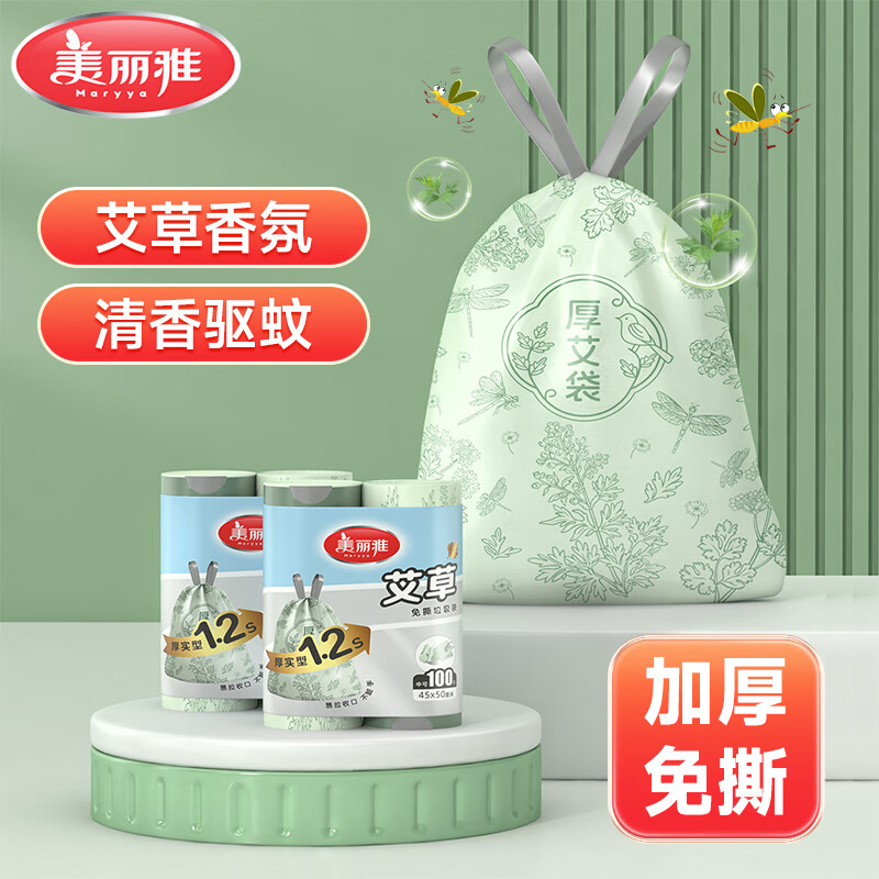 美丽雅抽绳垃圾袋45*50cm100只加厚1.2丝免撕艾草味厨房家用驱蚊垃圾袋