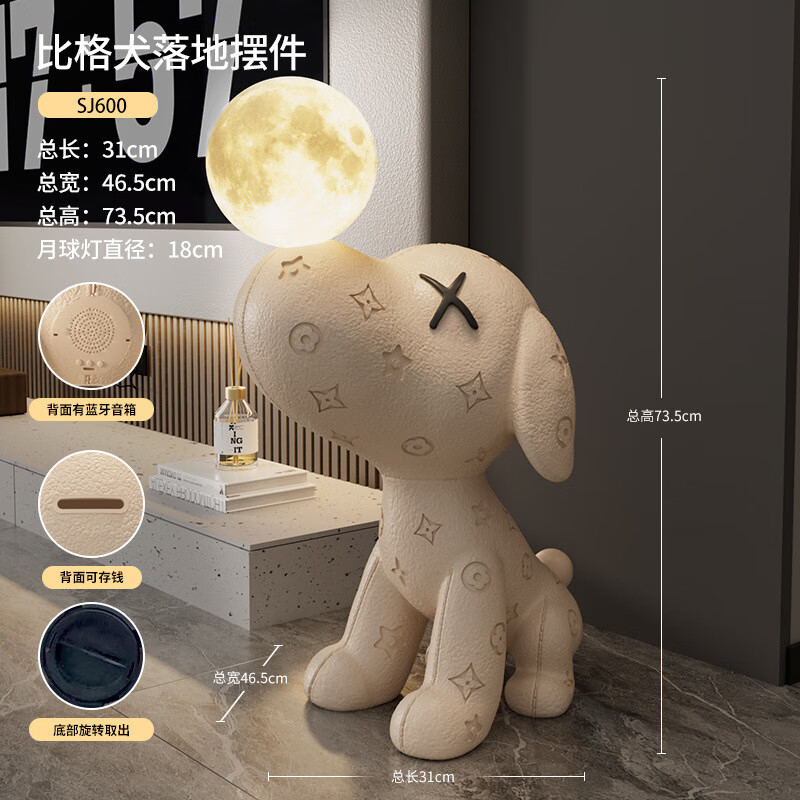 星伴月比格犬網(wǎng)紅公仔大型落地擺件客廳電視柜家居裝飾開(kāi)業(yè)喬遷禮品 總高73.5cm藍牙音響月球燈米色