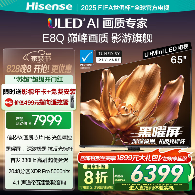 ���ŵ���E8Q 65Ӣ�� ��оH6 U+MiniLED  ������ �׷�300Hz��ˢ ���������� E8NPRO���� ��������65E8Q 65Ӣ�� ����װ��