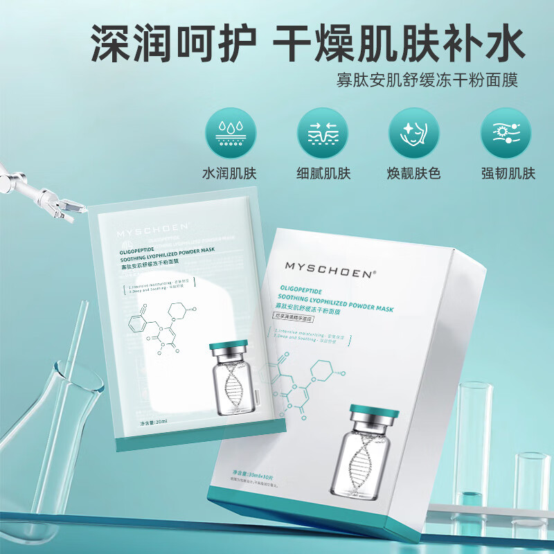 SEEMSURE美容院专用寡肽安肌舒缓冻干粉面膜保湿紧致提亮细纹护理贴护肤品 寡肽安肌舒缓冻干粉面膜5盒50片 京东折扣/优惠券