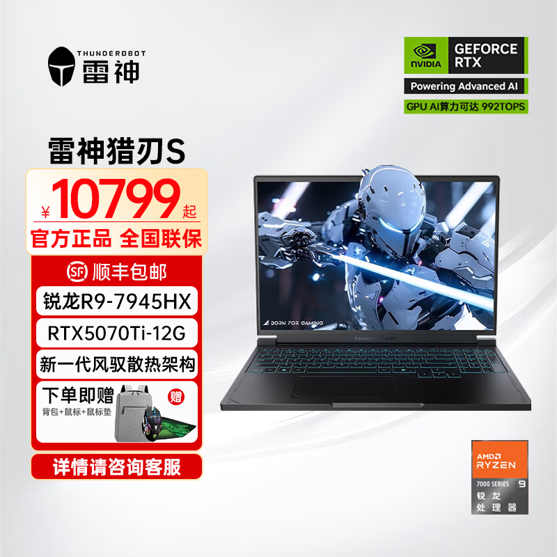 雷神猎刃S 锐龙R9-7945HX满血RTX5070Ti/RTX5060光追独显 16英寸AI设计编程高刷电竞游戏本笔记本电脑 猎刃s R9-7945HX/RTX5070Ti 【定制】16G+2TB