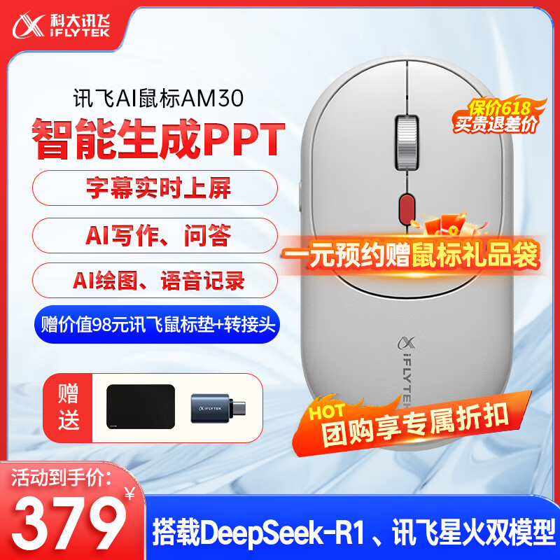 科大讯飞AI智能鼠标 AM30 无线蓝牙鼠标  静音鼠标 办公鼠标 轻量化  语音鼠标 白色 搭载DeepSeek-R1