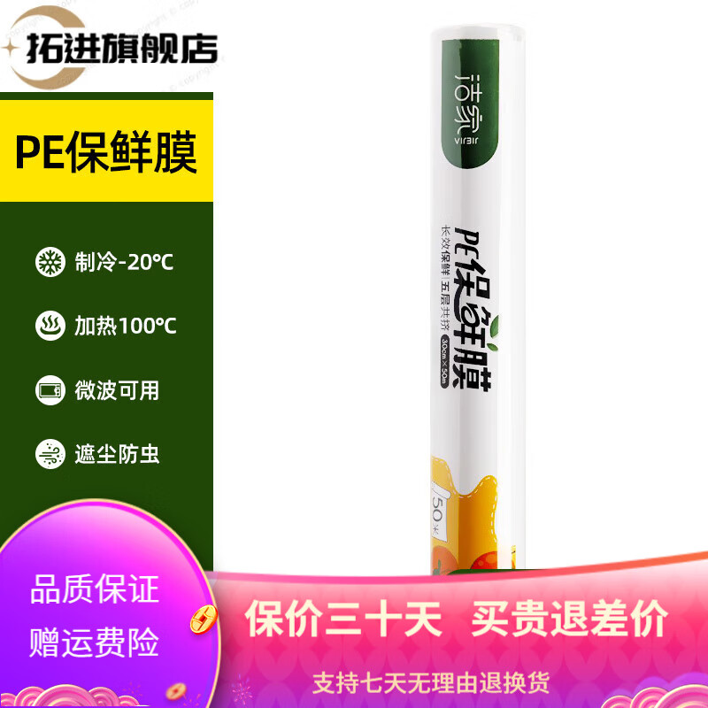 拓进德国进口品质保鲜膜切割器厨房家用大卷经济装pe食品专用食品级耐 大号1卷共50米*30cm宽