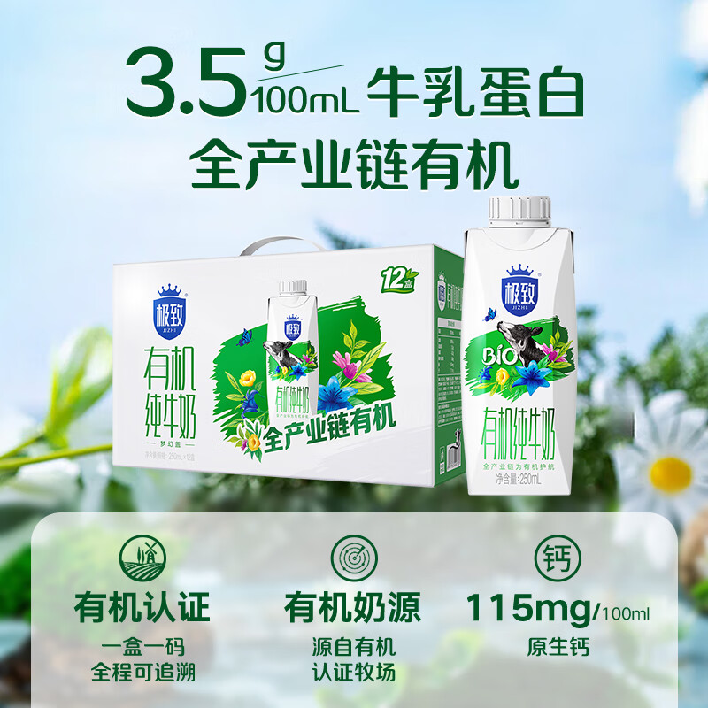 三元极致有机纯牛奶整箱250ml*12盒 梦幻盖 年货礼盒